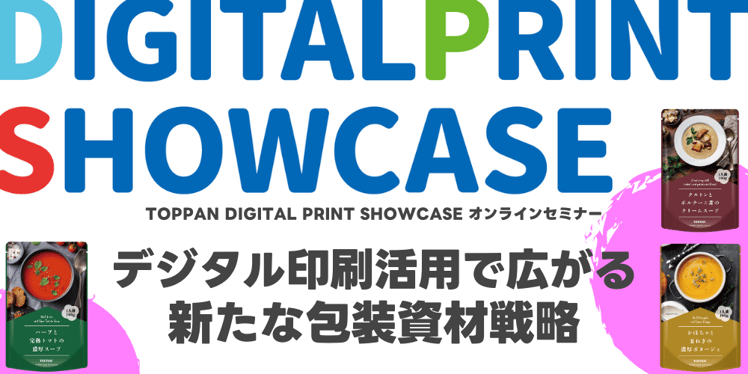 Copy of Copy of TOPPAN DIGITAL PRINT SHOWCASE セミナー(マゼンダ)